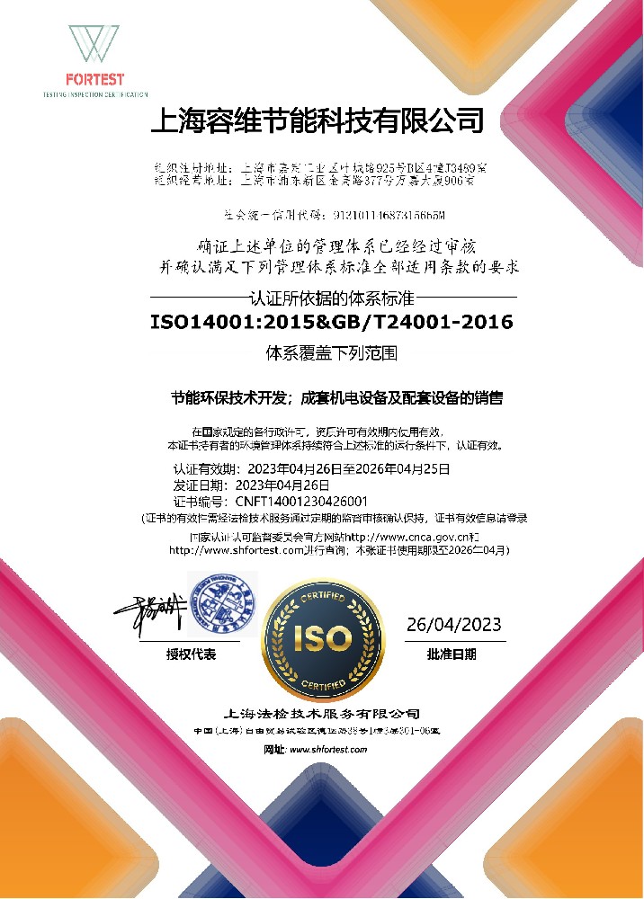 ISOO14001 環境管理(lǐ)體(tǐ)系認證